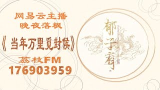 《當年萬里覓封侯》051章 我過的不順，你也不多容易吧。