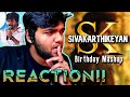 Sivakarthikeyan Birthday Mashup | REACTION!! | @gentleinfant | SK | Don | Ayalaan | GR Studios