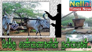 செக்கு எண்ணெய் | dangerous oils | உயிருக்கு  ஆபத்தான எண்ணெய்