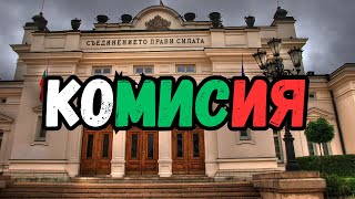 🔴 НА ЖИВО - 🇧🇬Комисия по икономическа политика и иновации 19/02/2025