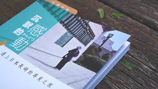 (出爐書籍) 沉默的感動  遇上日本長崎的尋覓之旅   (訂購方法在描述可見) #沉默 #遠藤周作 #日本世遺