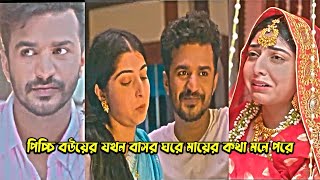 এমন একটা মনের মত বউ সব ছেলেই আশা করে 🥰 | ushfiq r farhan | porshi |  new natok