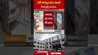 సిట్ కార్యాలయం నుండి కీలక ఫైల్స్ మాయం.. #sitoffice #vijayawada #ycp #cidoffice | ABN Telugu