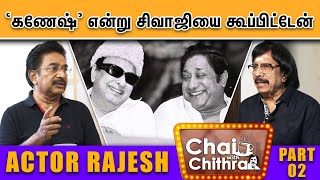 எம்.ஜி.ஆரிடம் விஜயகாந்தை அறிமுகப்படுத்தினேன்-  Actor Rajesh | Chai With Chithra |  Part - 2