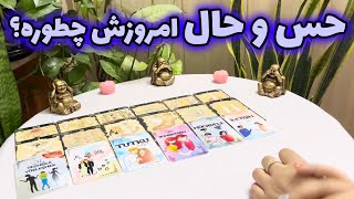 لیان تاروت - حس و حال امروزش چطوره؟