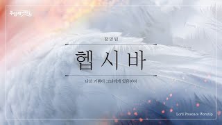 [2020년1월19일_고드 와이트 목사 집회] 세션(4) 경배와 찬양