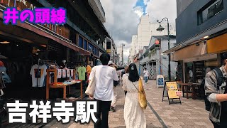 井の頭線 吉祥寺駅 駅周辺の風景【4K60FPS】2023年8月-Kichijoji Station-Inokashira LINE