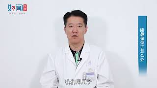 【医美与整形】隆鼻做歪了怎么办