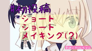 【初投稿】薬研ニキ\u0026乱ちゃんイラストのメイキング。