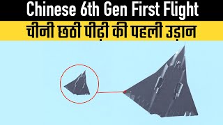 Chinese 6th Gen First Flight