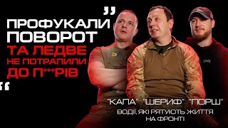 «ПОРШ», «КАПА» та «ШЕРИФ»: Будні водіїв на евакуації на передовій | Батальйон «СВОБОДА»