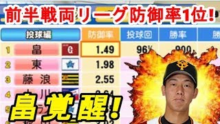 【パワプロ2018】プロ野球史上初のシーズン100勝を目指す!俺と巨人の100勝物語♯29　【2年目vs中日ドラゴンズ】