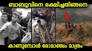 ബാബു എന്ന യുവാവിനെ ഇന്ത്യൻ ആർമി രക്ഷിച്ചതെങ്ങനെ...രോമാഞ്ചം തോന്നുന്ന ദൃശ്യങ്ങൾ