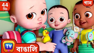 স্কুলের প্রথম দিনের গান (First Day of School Song) + More Bangla Rhymes for Kids - ChuChu TV