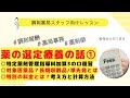 薬の選定療養の解説①【選定療養費】【長期収載品】【準先発】【特別の料金】【令和6年調剤報酬改定】【調剤報酬改定】【ハイリスク薬】