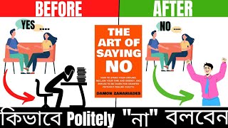 The Art Of Saying No |Book Summary In Bengali |Communication Skills