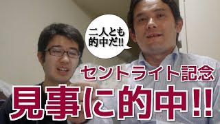 【2017年競馬】GIIセントライト記念見事に的中!!