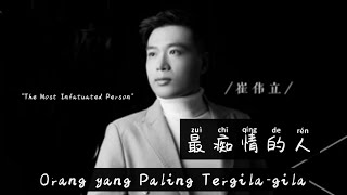 最痴情的人 - Zui Chi Qing De Ren - 崔偉立 - Orang yang Paling Tergila gila - Lagu Mandarin Sub Indonesia