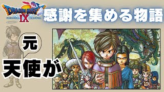 天使のおしごと【ドラクエ9】Part17