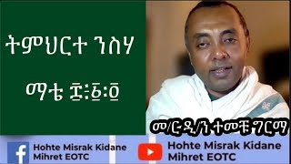 የዕለተ አርብ የሠርክ ጉባኤ ከኆኅተ ምሥራቅ ኪዳነ ምሕረት ቤተ ክርስቲያን