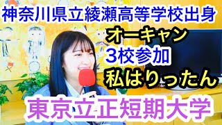 保育士　短大　専門学校　幼稚園教諭　東京　埼玉　人気　東京立正短期大学