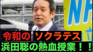 【泉大津市長選】闘う賢人、浜田聡降臨！兵庫県知事選問題から103万への壁、ひろゆき、河村たかし、トランプに至るまで快刀乱麻に語り尽くす90分の白熱教室