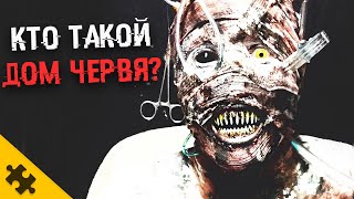 КТО ТАКОЙ SCP-1461? Дом червя. ФРАНКЕНШТЕЙНЫ в подвалах (Истории SCP фонда)