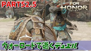 【フォーオナー】PART52.5 ウォーロードで逝くデュエル