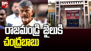 Chandrababu Naidu Remand : రాజమండ్రి  జైలుకి చంద్రబాబు | BIG TV Telugu News Channel