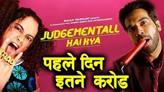 Judgmentall Hai Kya ने पहले दिन कमाए इतने करोड़ | Box Office Prediction | Kangana Ranaut | Rajkummar