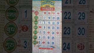 October 2024 Hindi calender/October 2024 ka calender