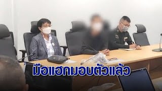 คุมตัวส่งตำรวจไซเบอร์ สอบเข้ม ‘จ่าสิบโทเขมรัตน์’ มือแฮกข้อมูล 55 ล้านคน