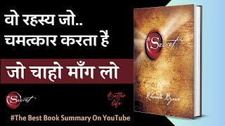 The Secret | Law of attraction | Rhonda Byrne | Book Summary in Hindi | Receive The Powers