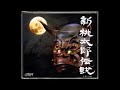 sfc snes 新桃太郎伝説 shin momotarou densetsu complete soundtrack