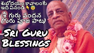 Sri Guru Vandana ~ Swarupa Damodara Das #telugu