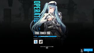 NIKKE TRIBE TOWER 196F 戦闘力:262,141 基準:364,400（リター、アリス、シグナル、モダニア、プリバティ）