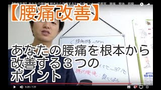 【腰痛改善】あなたの腰痛を根本から改善する3つのポイント　宇都宮　腰痛　整体　筋膜リリース