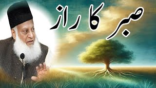 Sabr ka Raaz: Zindagi Badal Dene Wala Sabak | Kamyabi ke Raaz Dr.Israr Ahmed