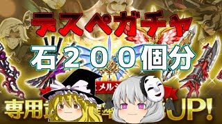 【ログレス】4次職専用確率超絶アップガチャ【デスペラード】