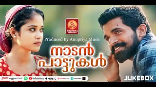 ❤ഇന്നോളം മലയാളികളുടെ നെഞ്ചിലായി പൂവിട്ട നാടൻപാട്ടുകൾ❤ | Nadnpattukal Malayalam | #song