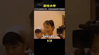 五十歲大爺為做變性以死相逼，每天濃妝艷抹，還和妻子姐妹相稱