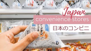 Japan Konbini Hopping🇯🇵 | Japan Convenience Stores | 7Eleven - Family Mart - Lawson | Lara Channel