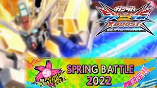 【EXVS2XB 　エクバ2クロスブースト配信】 五井チャリ　第一回SPRING BATTLE 2022 EXVS2XB固定大会【AGE-3　リボンズ　ガンダムXmaster】