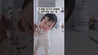 아기가 엄마랑 숨바꼭질 하는 2가지 방법 #생후498일 #baby #아기영상 #아기 #육아기록 #육아 #육아브이로그 #엄마