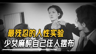 女艺术家为检验人性，身体麻醉6小时任人摆布，人性丑恶暴露无遗