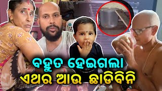 ବହୁତ ହେଇଗଲା ଏଥର ଆଉ ଛାଡିବି ନାହିଁ  @katakibhainavlogs