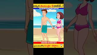 ⚡అక్కడ సాయంత్రం 6 దాటితే!😱 #shorts