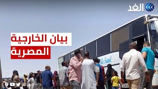 بيان جديد من الخارجية المصرية بشأن توافد السودانيين الفارين من الحرب