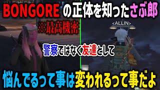 【ストグラ】「あの事件」を警察ではなく友達としてヘルアンと電話する安保さぶ郎【ALLIN/ドクターBONGORE/切り抜き/GTA】