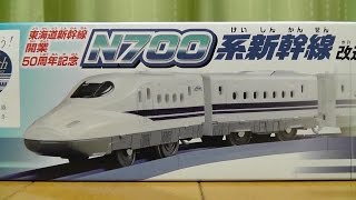 JR東海　N700系新幹線 X77編成　改造車　【プラレール】　N700A　開封動画　資料　東海旅客鉄道　(HD)　東海道新幹線